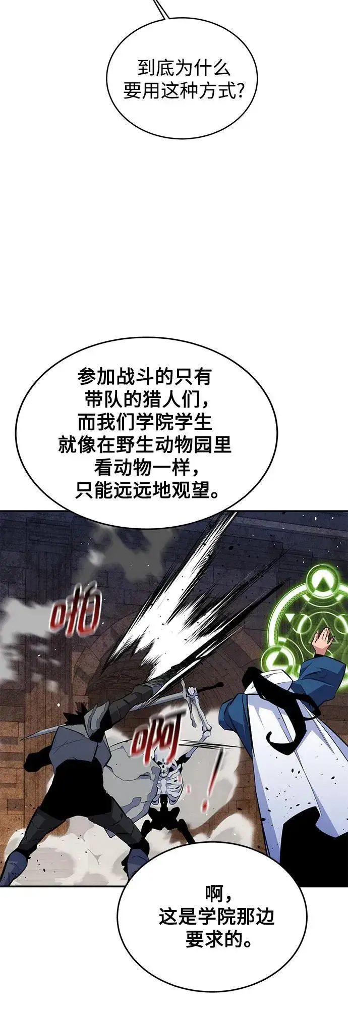 漫画《用分身自动狩猎》[第81话] 地下墓穴第54张图