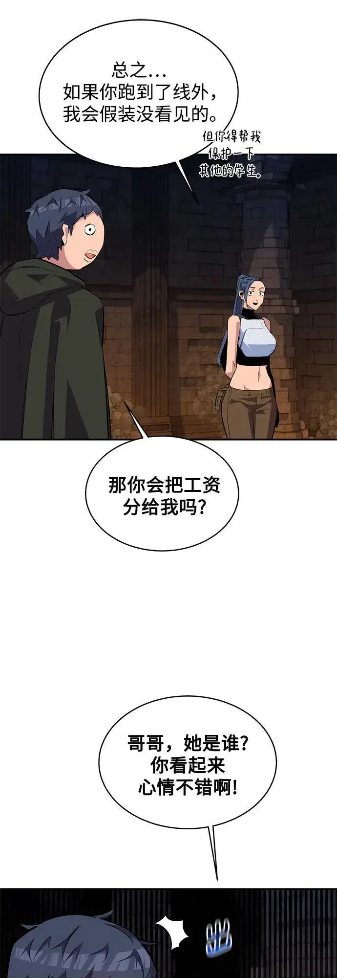 漫画《用分身自动狩猎》[第81话] 地下墓穴第56张图