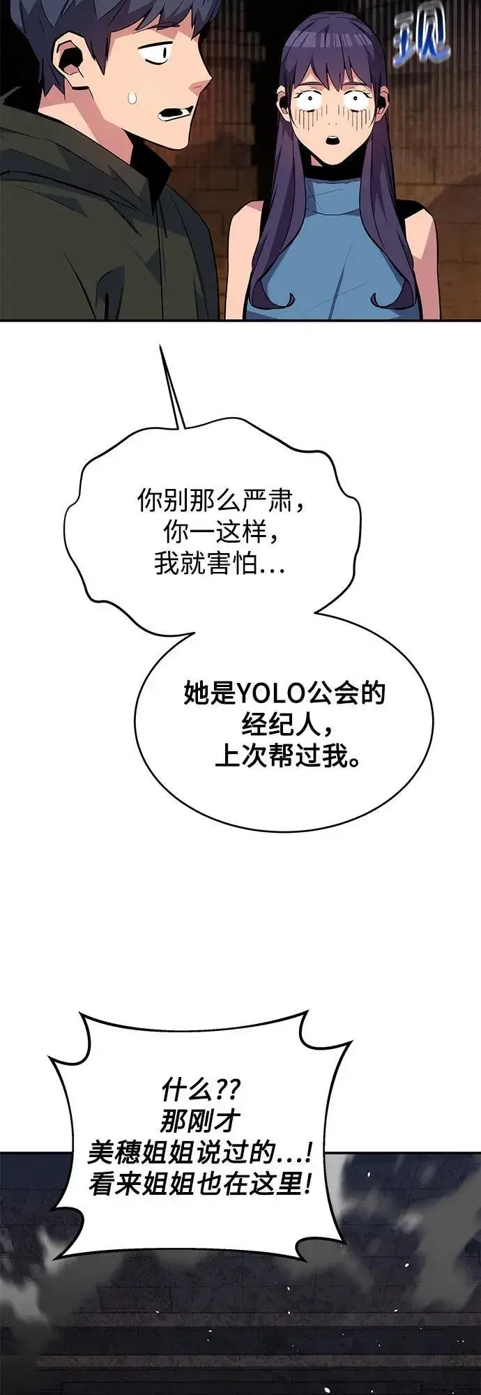 漫画《用分身自动狩猎》[第81话] 地下墓穴第57张图