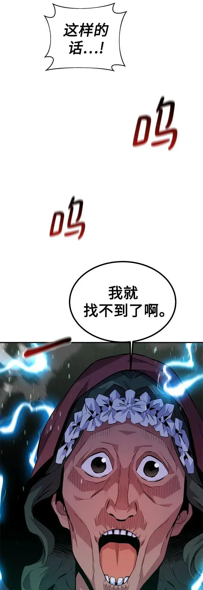 漫画《用分身自动狩猎》[第81话] 地下墓穴第63张图