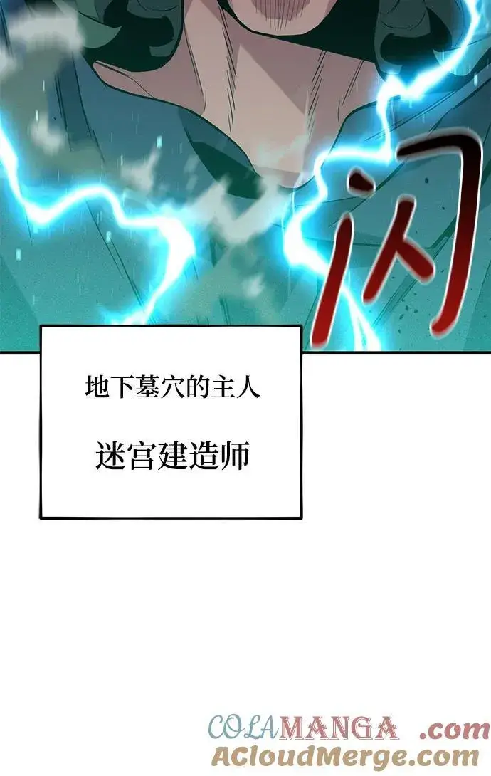 漫画《用分身自动狩猎》[第81话] 地下墓穴第64张图