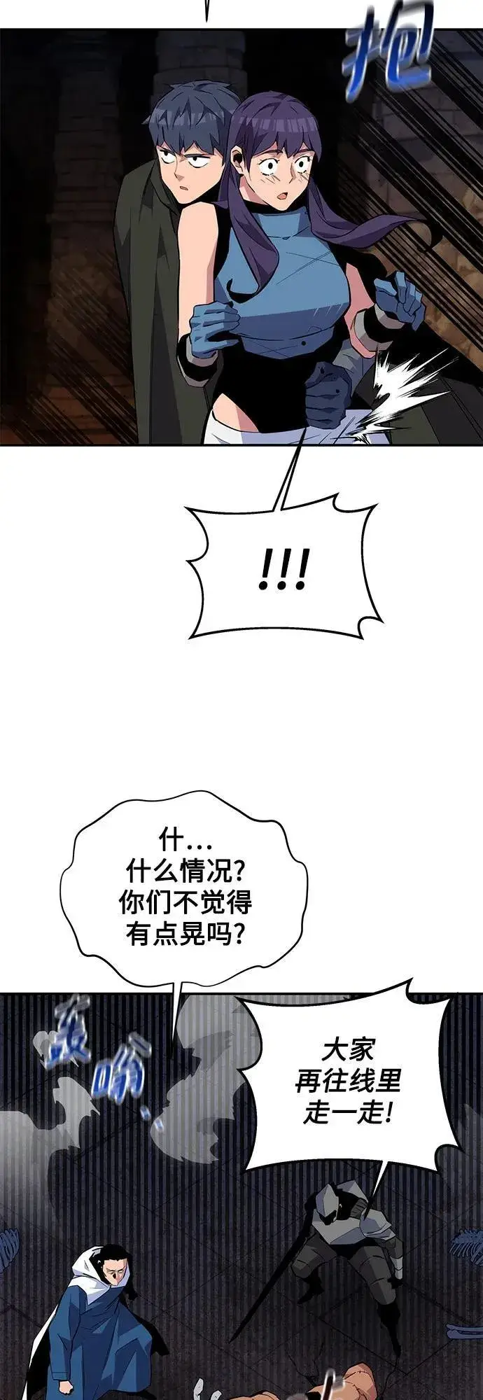 漫画《用分身自动狩猎》[第81话] 地下墓穴第66张图