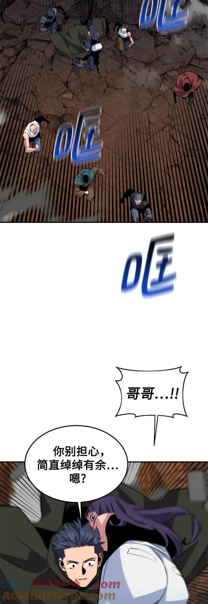 漫画《用分身自动狩猎》[第81话] 地下墓穴第70张图
