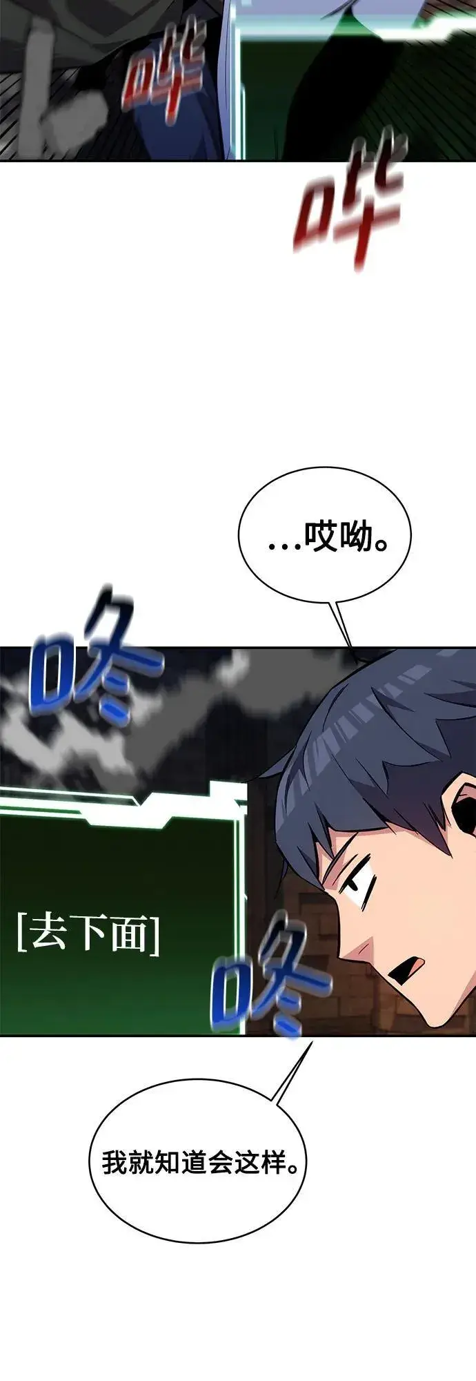 漫画《用分身自动狩猎》[第81话] 地下墓穴第71张图