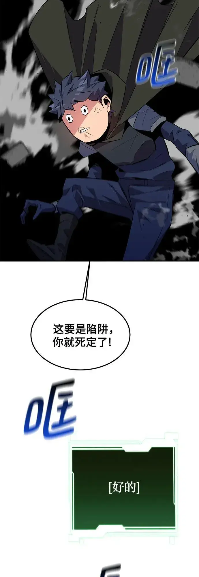漫画《用分身自动狩猎》[第81话] 地下墓穴第74张图