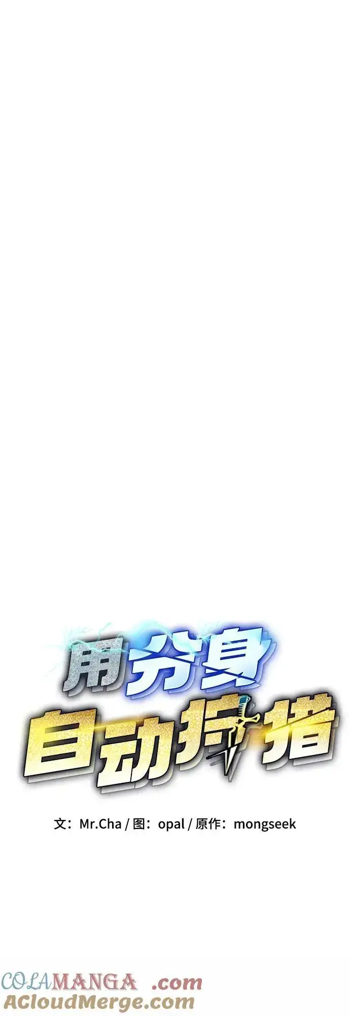 漫画《用分身自动狩猎》[第82话] 迷宫建造师第10张图