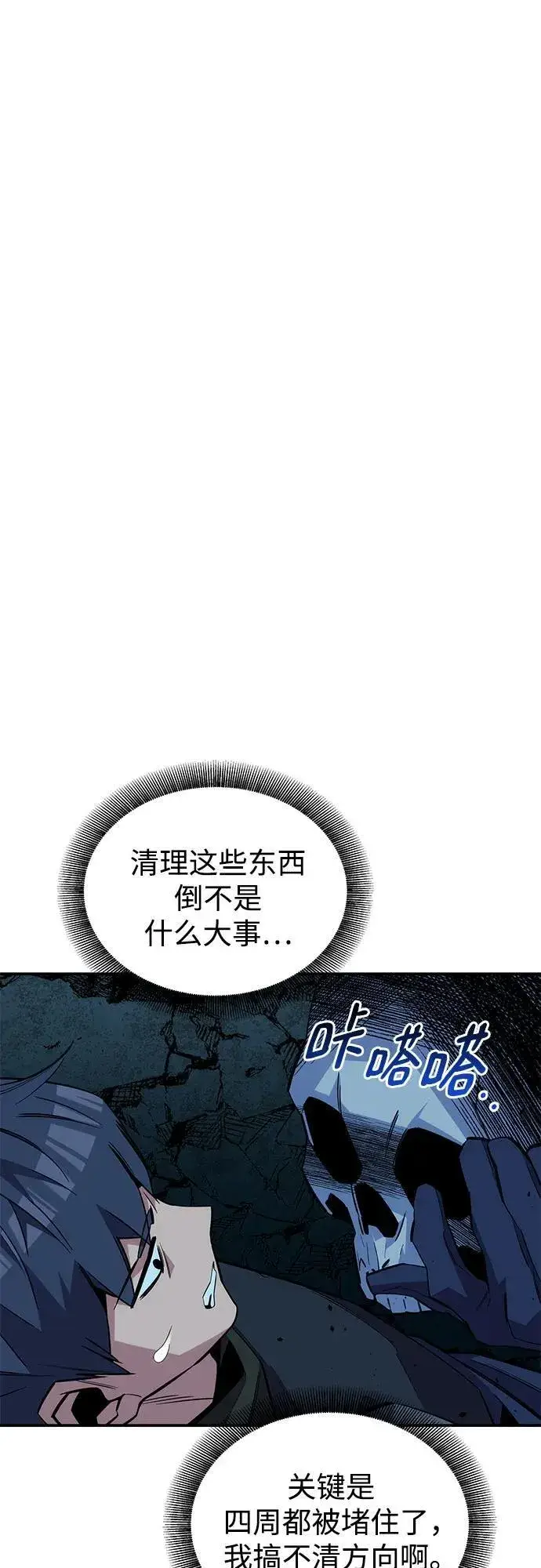 漫画《用分身自动狩猎》[第82话] 迷宫建造师第12张图