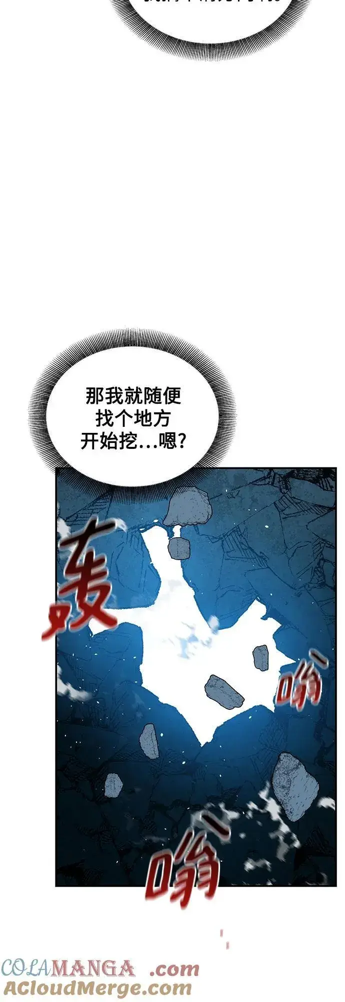 漫画《用分身自动狩猎》[第82话] 迷宫建造师第13张图