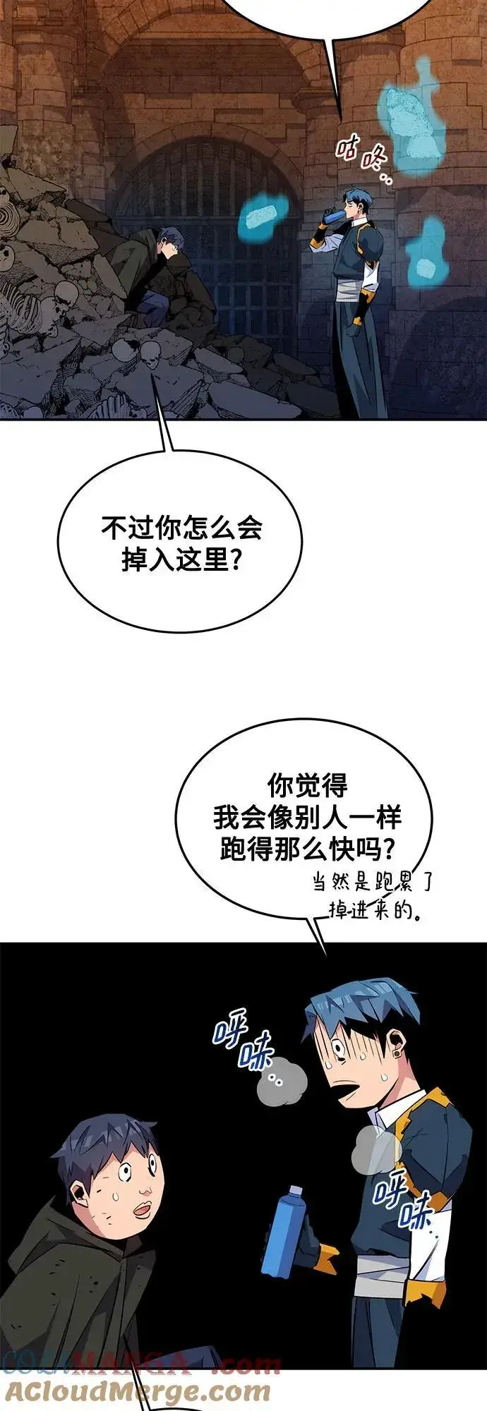 漫画《用分身自动狩猎》[第82话] 迷宫建造师第16张图