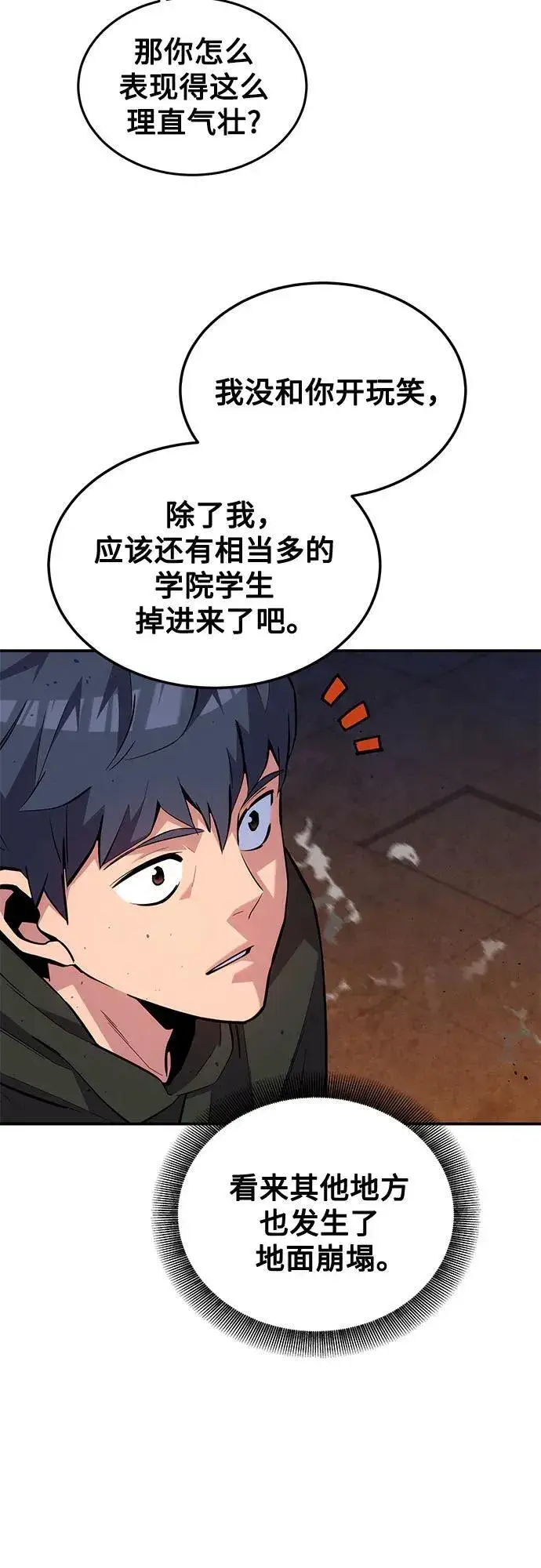 漫画《用分身自动狩猎》[第82话] 迷宫建造师第17张图