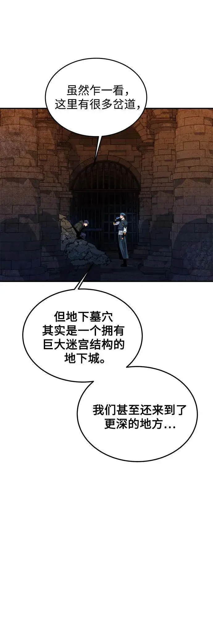 漫画《用分身自动狩猎》[第82话] 迷宫建造师第18张图