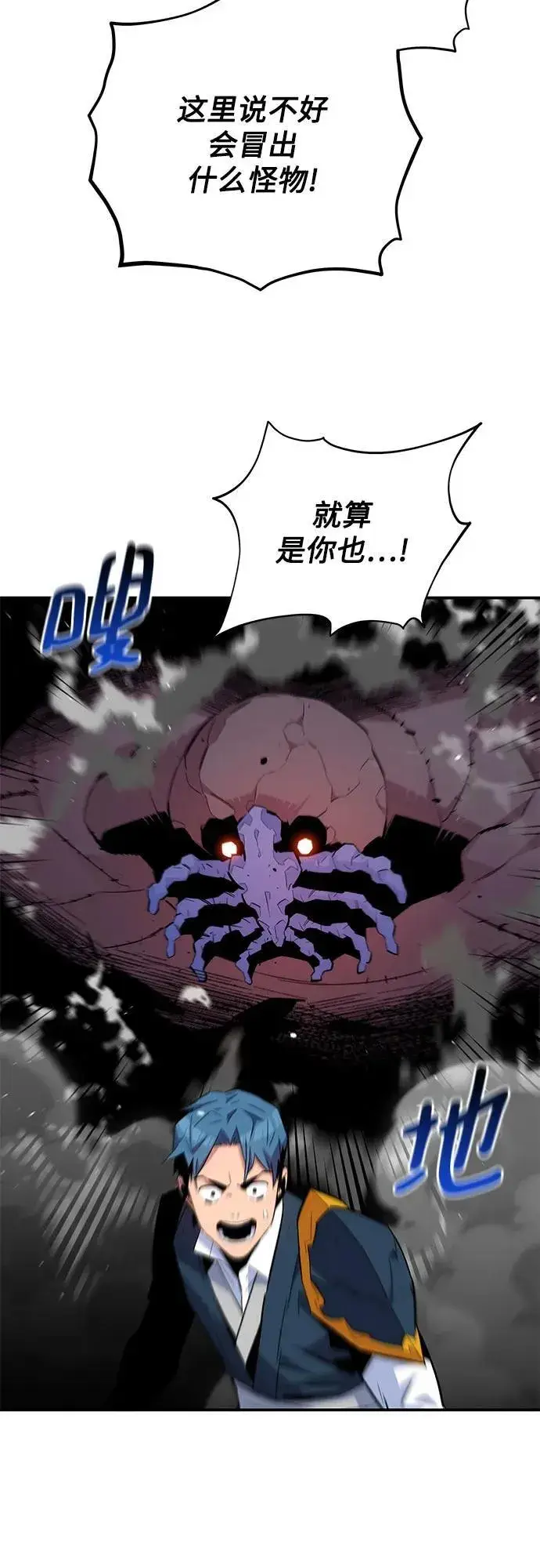 漫画《用分身自动狩猎》[第82话] 迷宫建造师第23张图