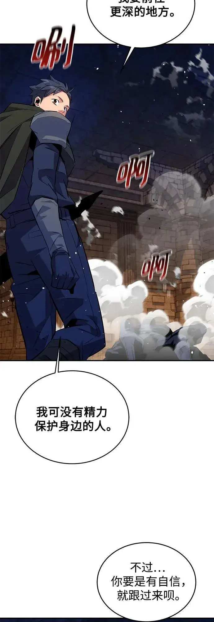 漫画《用分身自动狩猎》[第82话] 迷宫建造师第26张图