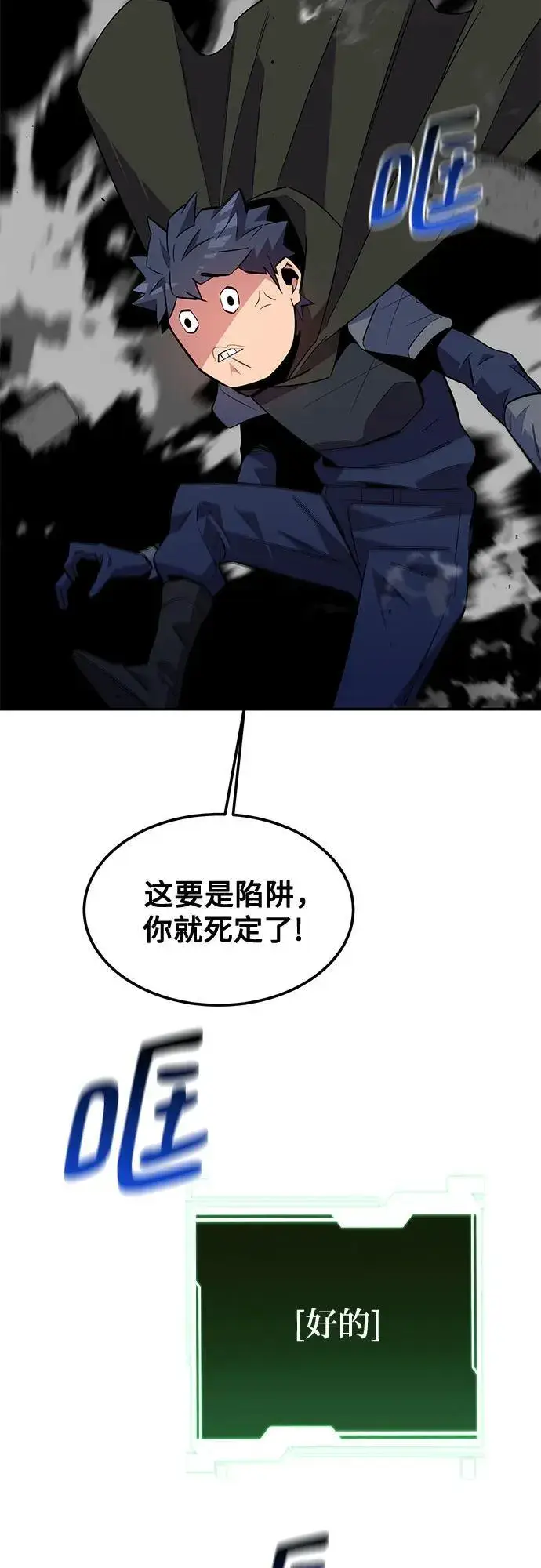 漫画《用分身自动狩猎》[第82话] 迷宫建造师第3张图
