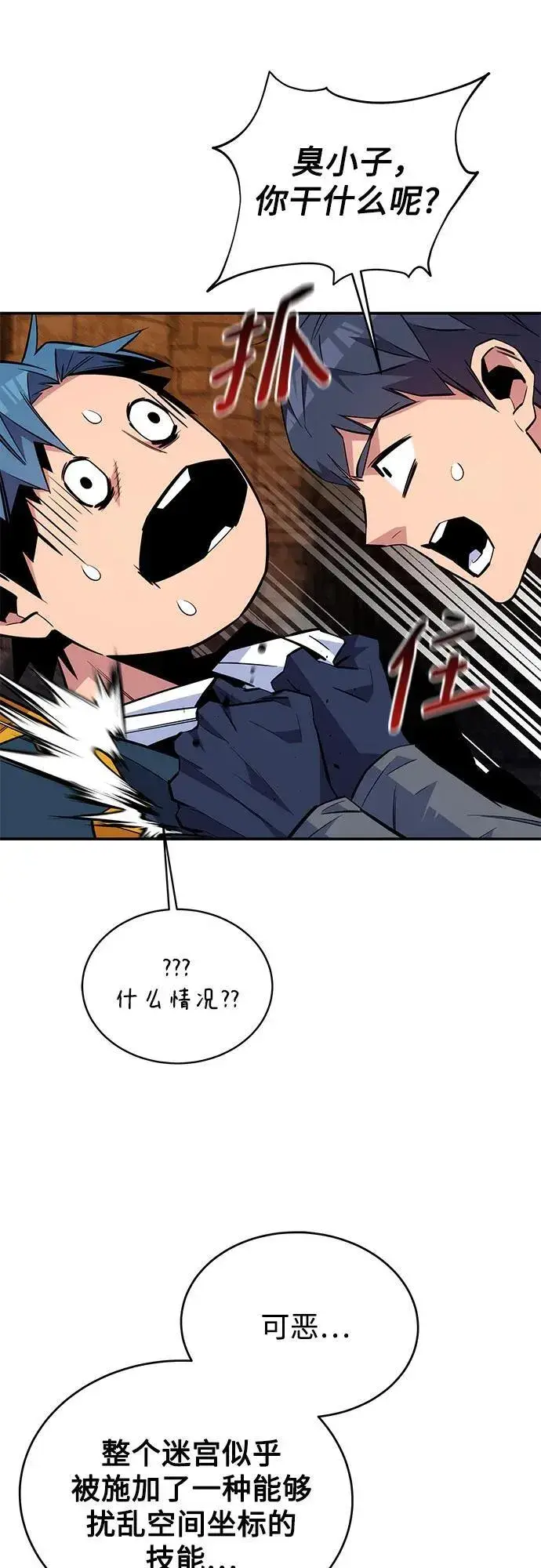 漫画《用分身自动狩猎》[第82话] 迷宫建造师第30张图