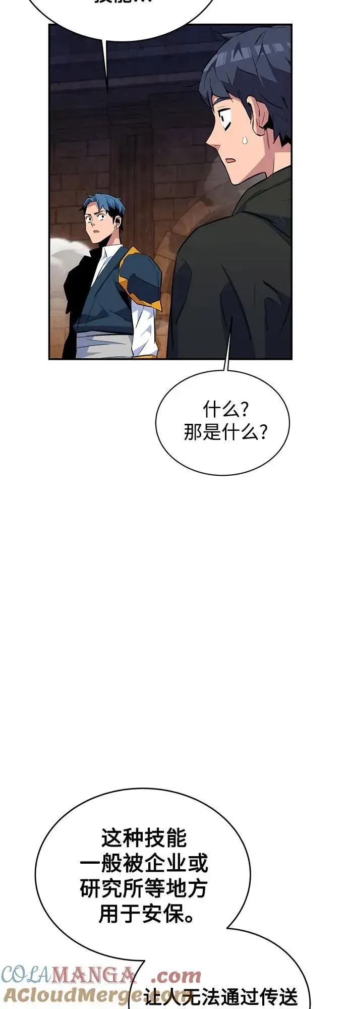 漫画《用分身自动狩猎》[第82话] 迷宫建造师第31张图