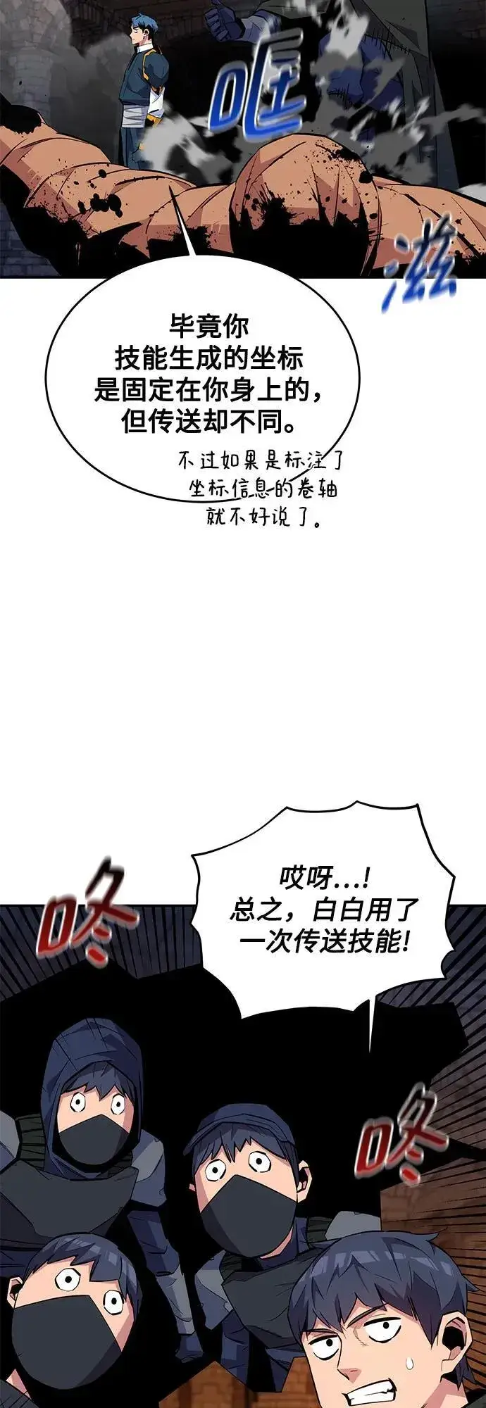 漫画《用分身自动狩猎》[第82话] 迷宫建造师第33张图