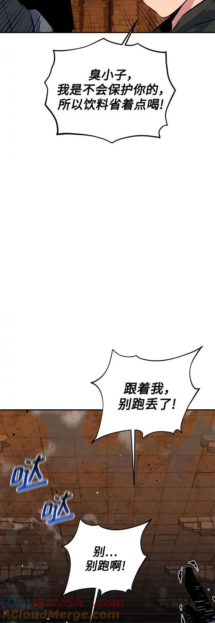 漫画《用分身自动狩猎》[第82话] 迷宫建造师第34张图