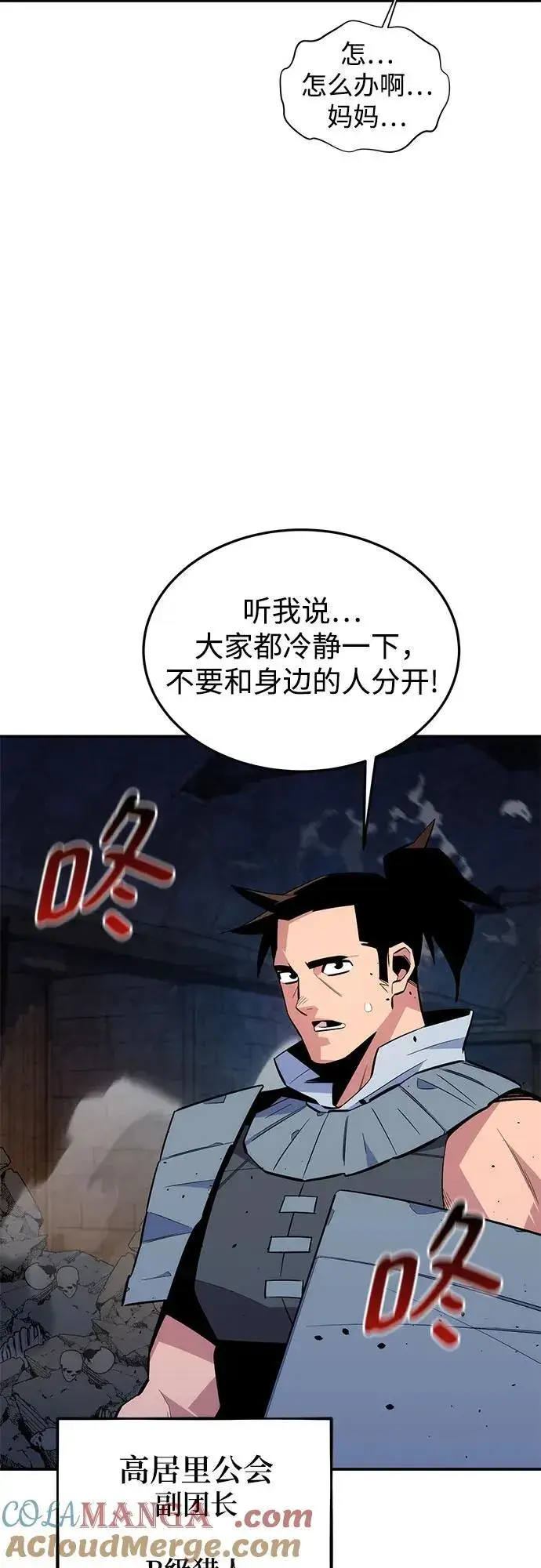 漫画《用分身自动狩猎》[第82话] 迷宫建造师第37张图