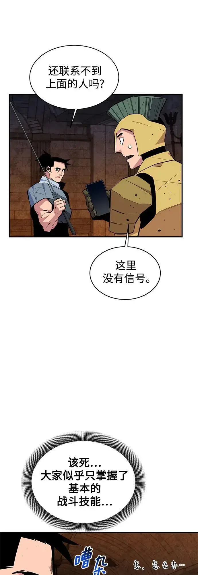 漫画《用分身自动狩猎》[第82话] 迷宫建造师第39张图