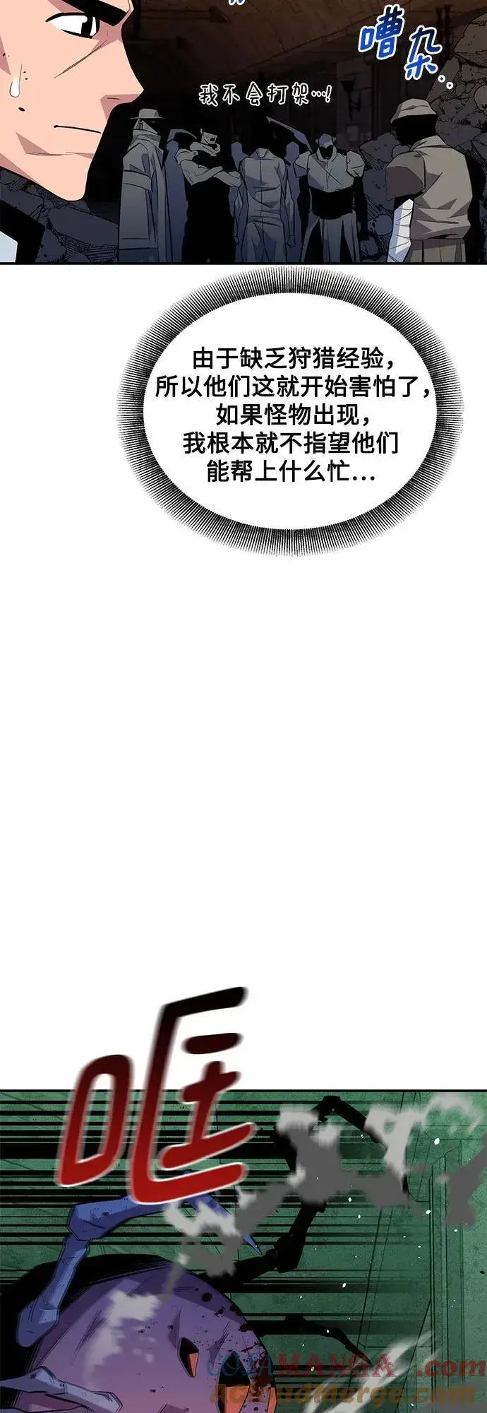 漫画《用分身自动狩猎》[第82话] 迷宫建造师第40张图