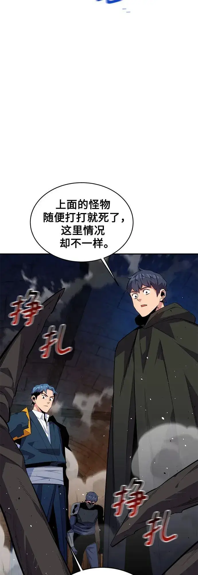 漫画《用分身自动狩猎》[第82话] 迷宫建造师第42张图