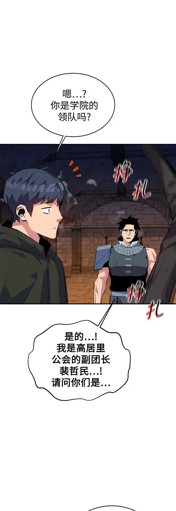 漫画《用分身自动狩猎》[第82话] 迷宫建造师第44张图