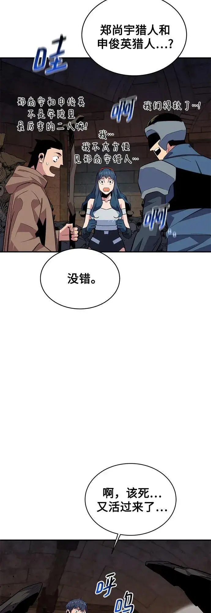 漫画《用分身自动狩猎》[第82话] 迷宫建造师第45张图