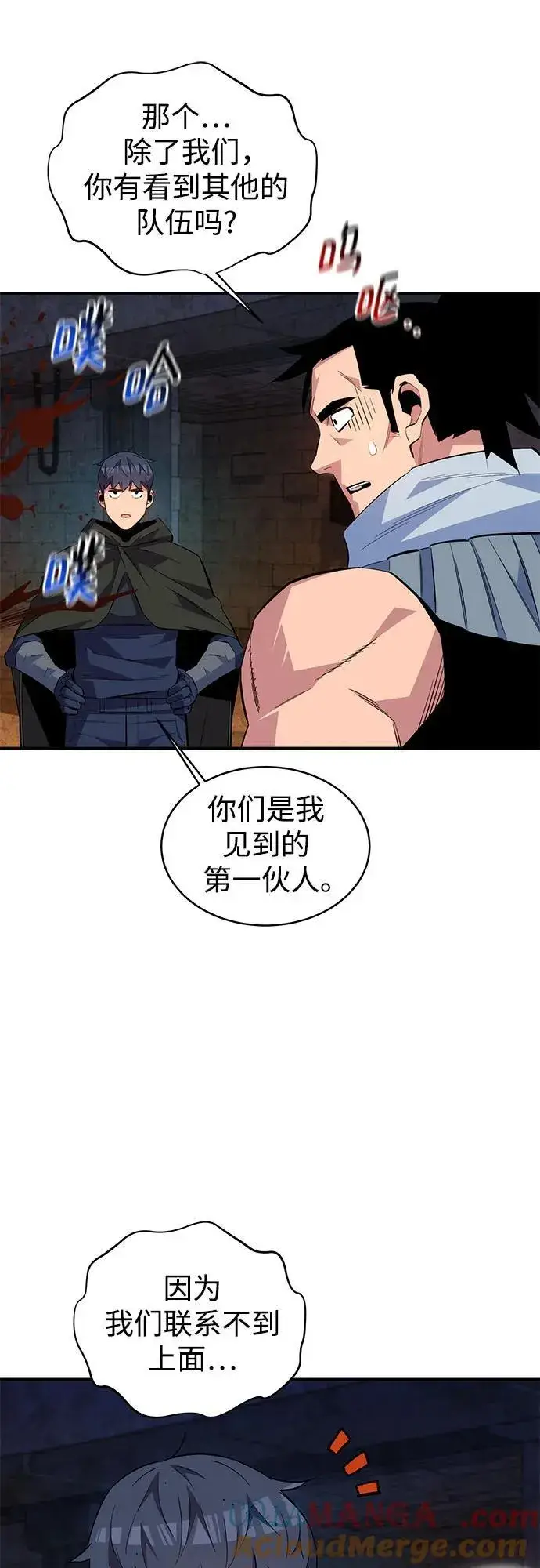 漫画《用分身自动狩猎》[第82话] 迷宫建造师第49张图