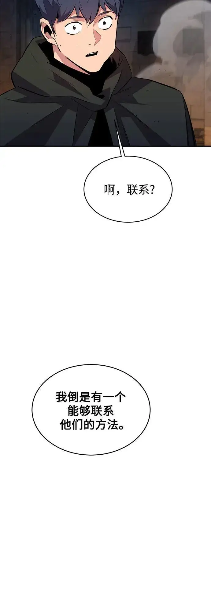 漫画《用分身自动狩猎》[第82话] 迷宫建造师第50张图