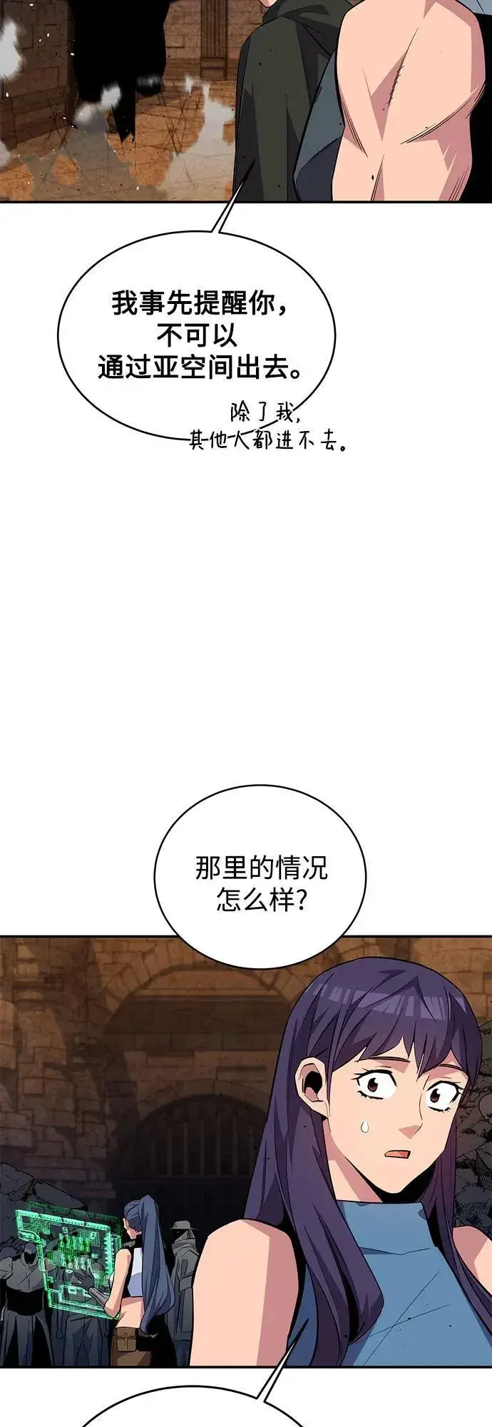 漫画《用分身自动狩猎》[第82话] 迷宫建造师第53张图