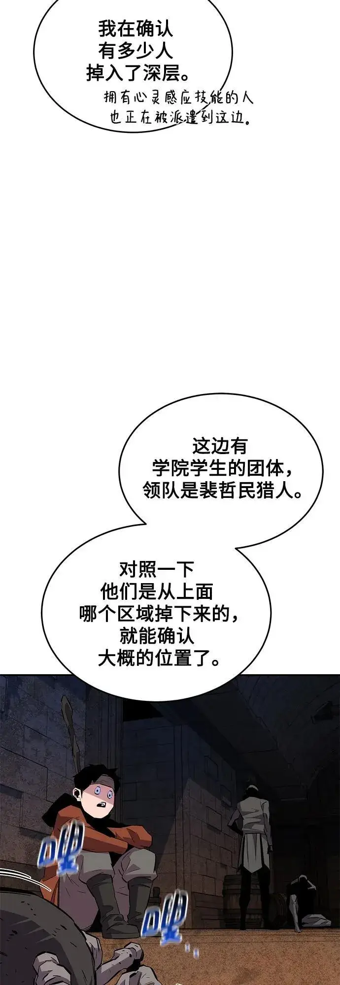 漫画《用分身自动狩猎》[第82话] 迷宫建造师第54张图