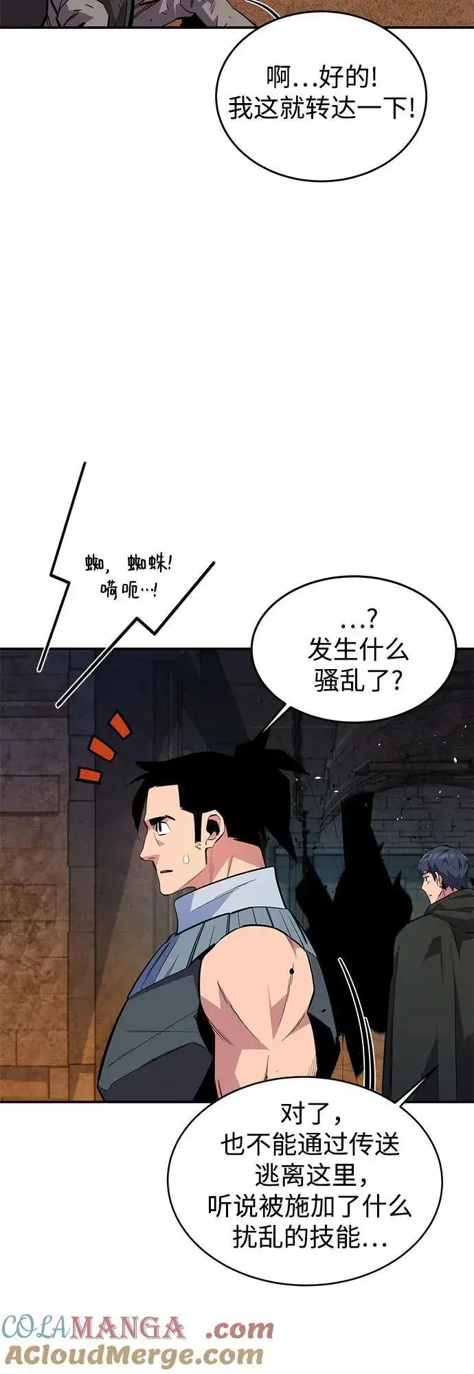 漫画《用分身自动狩猎》[第82话] 迷宫建造师第55张图