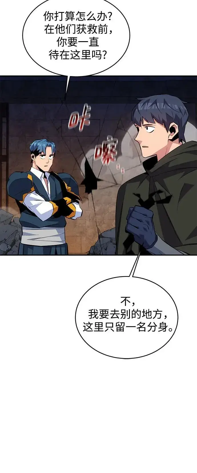 漫画《用分身自动狩猎》[第82话] 迷宫建造师第57张图