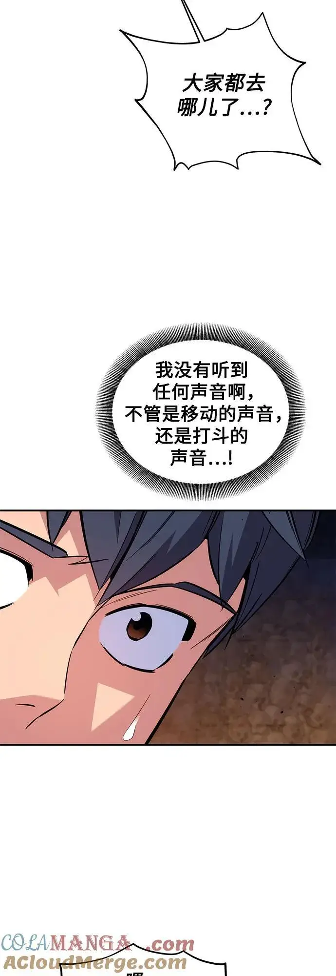 漫画《用分身自动狩猎》[第82话] 迷宫建造师第61张图
