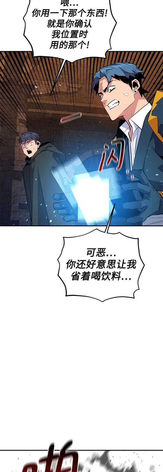 漫画《用分身自动狩猎》[第82话] 迷宫建造师第62张图