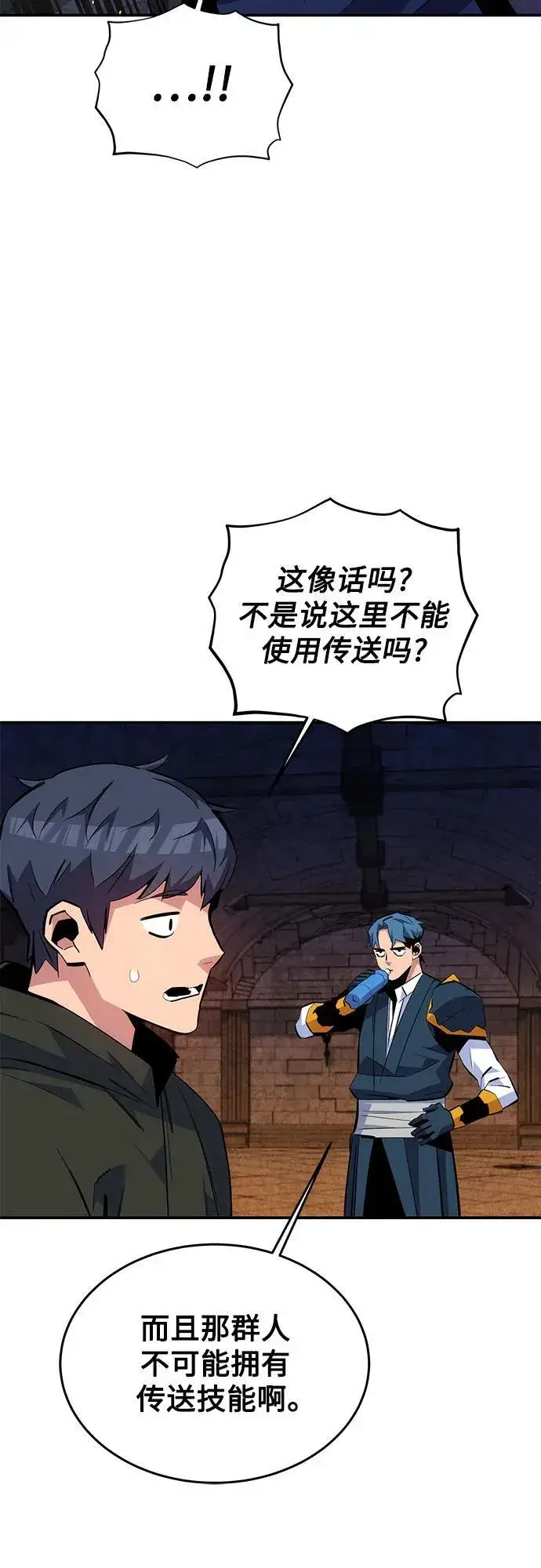 漫画《用分身自动狩猎》[第82话] 迷宫建造师第65张图