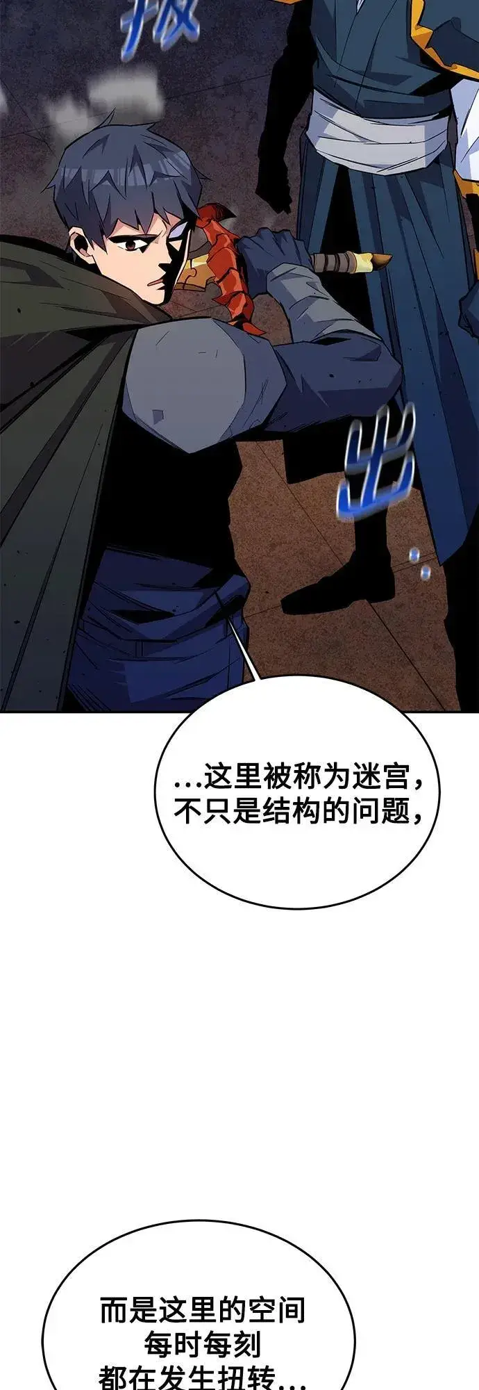 漫画《用分身自动狩猎》[第82话] 迷宫建造师第69张图
