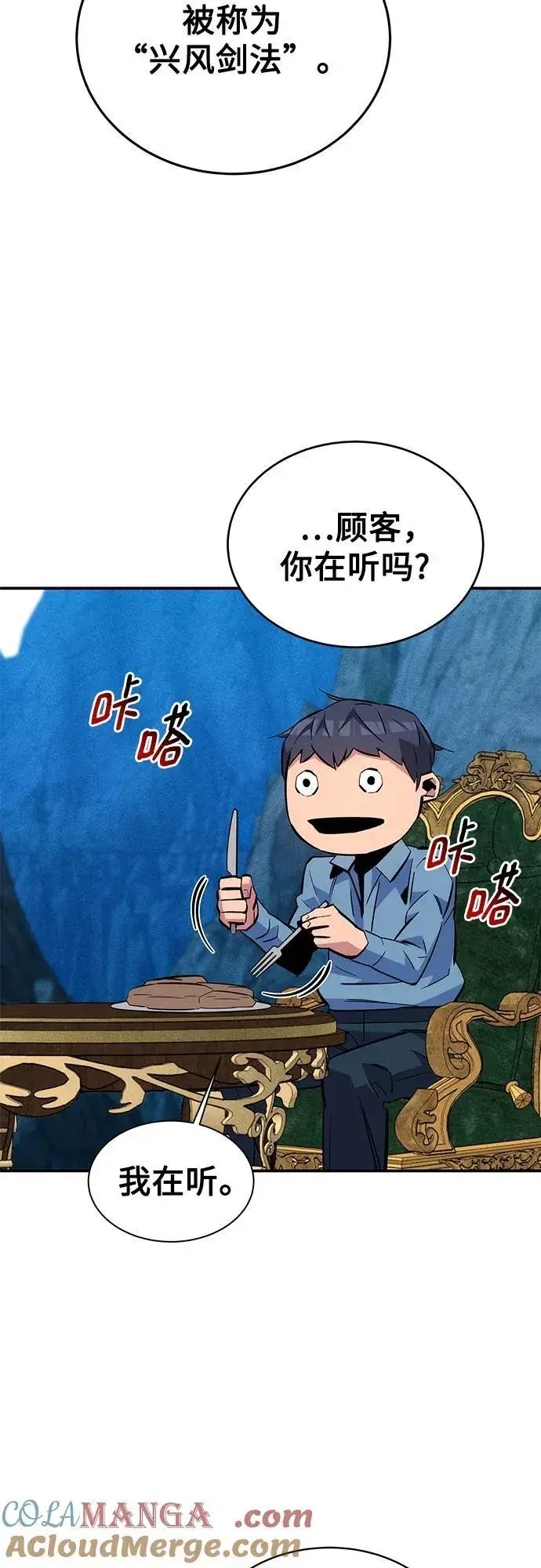 漫画《用分身自动狩猎》[第82话] 迷宫建造师第73张图