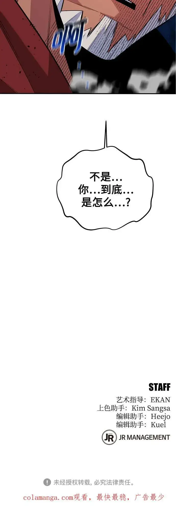 漫画《用分身自动狩猎》[第82话] 迷宫建造师第78张图