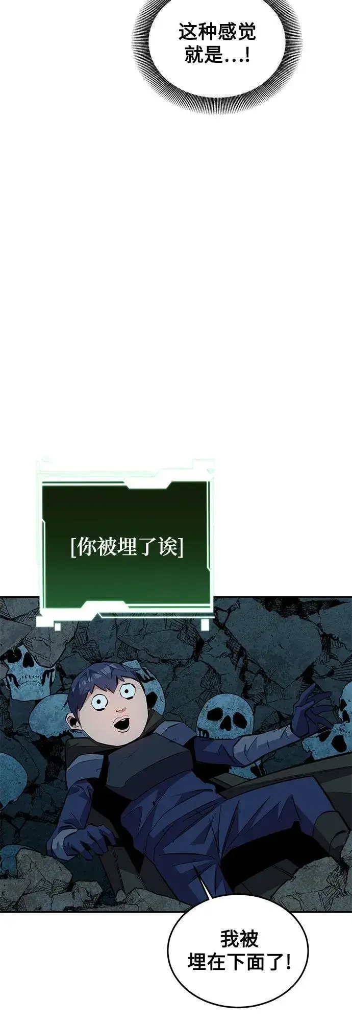 漫画《用分身自动狩猎》[第82话] 迷宫建造师第9张图