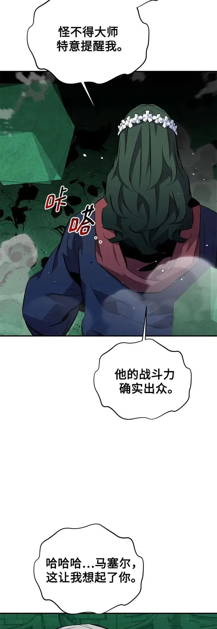 漫画《用分身自动狩猎》[第83话] 地图绘制师第11张图