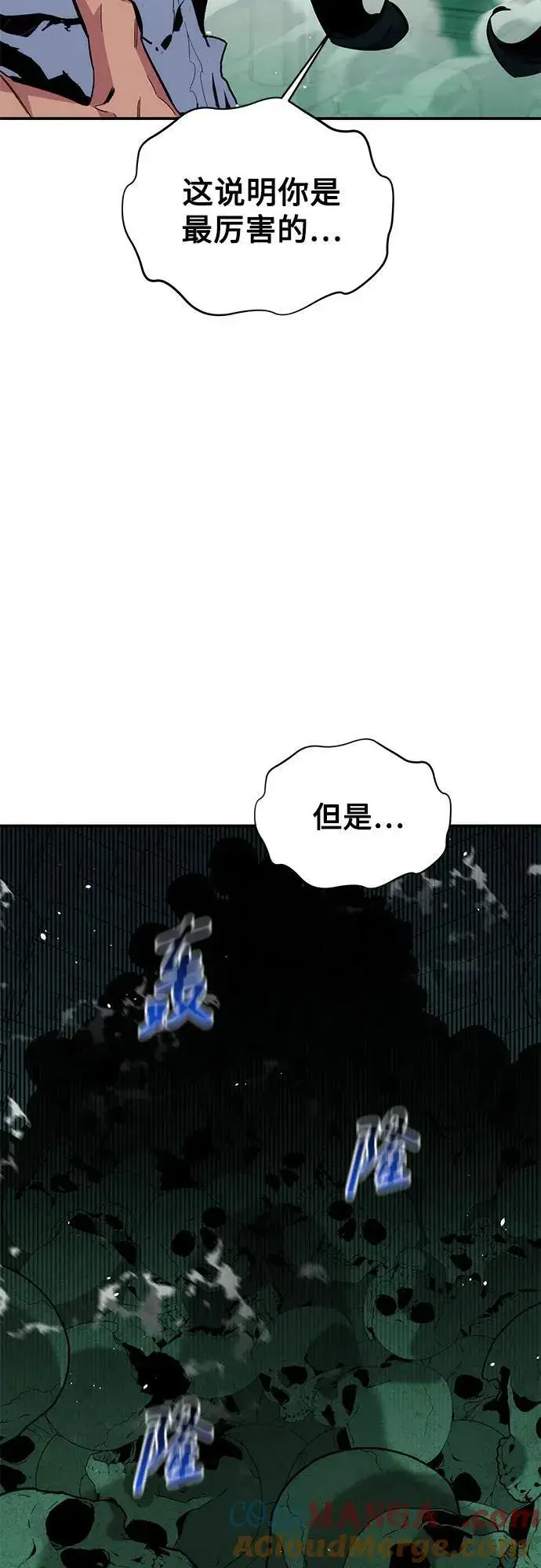 漫画《用分身自动狩猎》[第83话] 地图绘制师第13张图