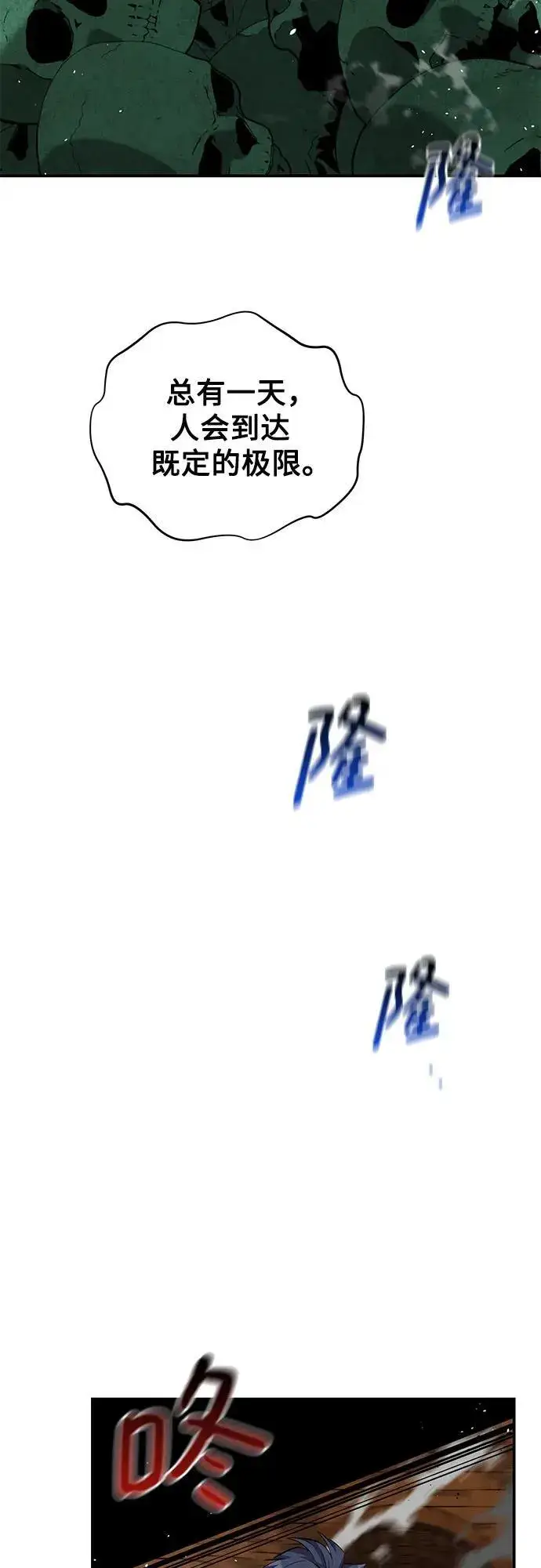 漫画《用分身自动狩猎》[第83话] 地图绘制师第14张图