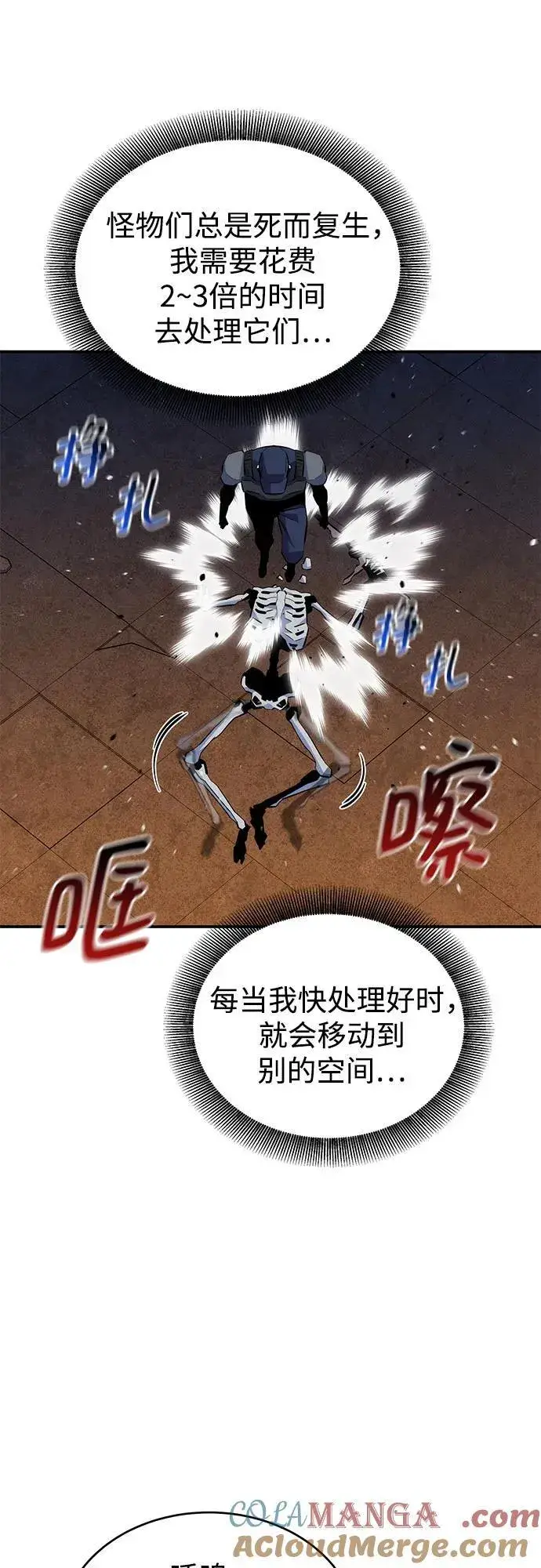 漫画《用分身自动狩猎》[第83话] 地图绘制师第16张图
