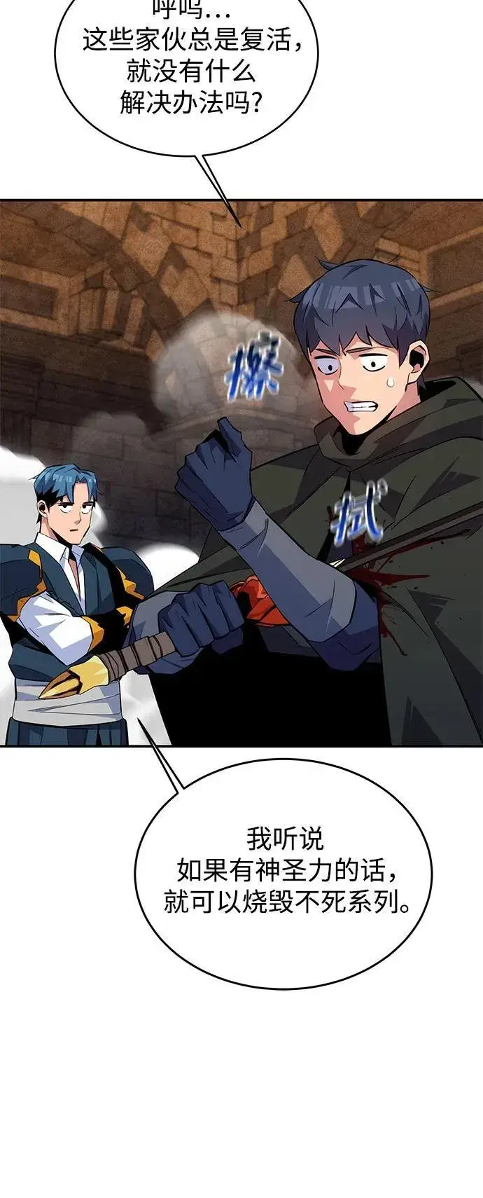 漫画《用分身自动狩猎》[第83话] 地图绘制师第17张图
