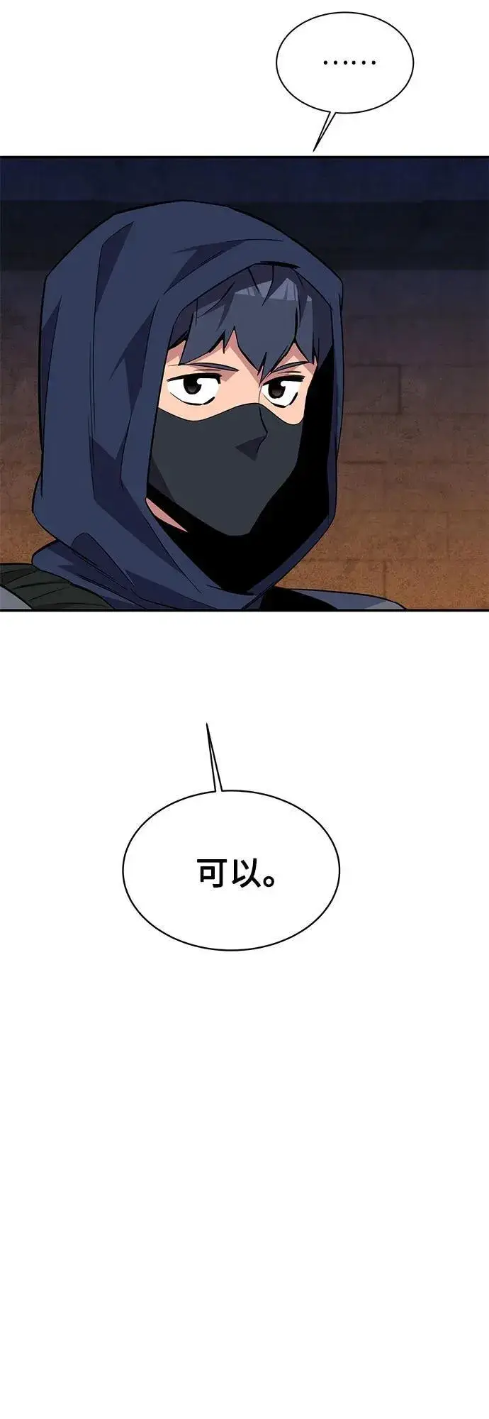 漫画《用分身自动狩猎》[第83话] 地图绘制师第21张图