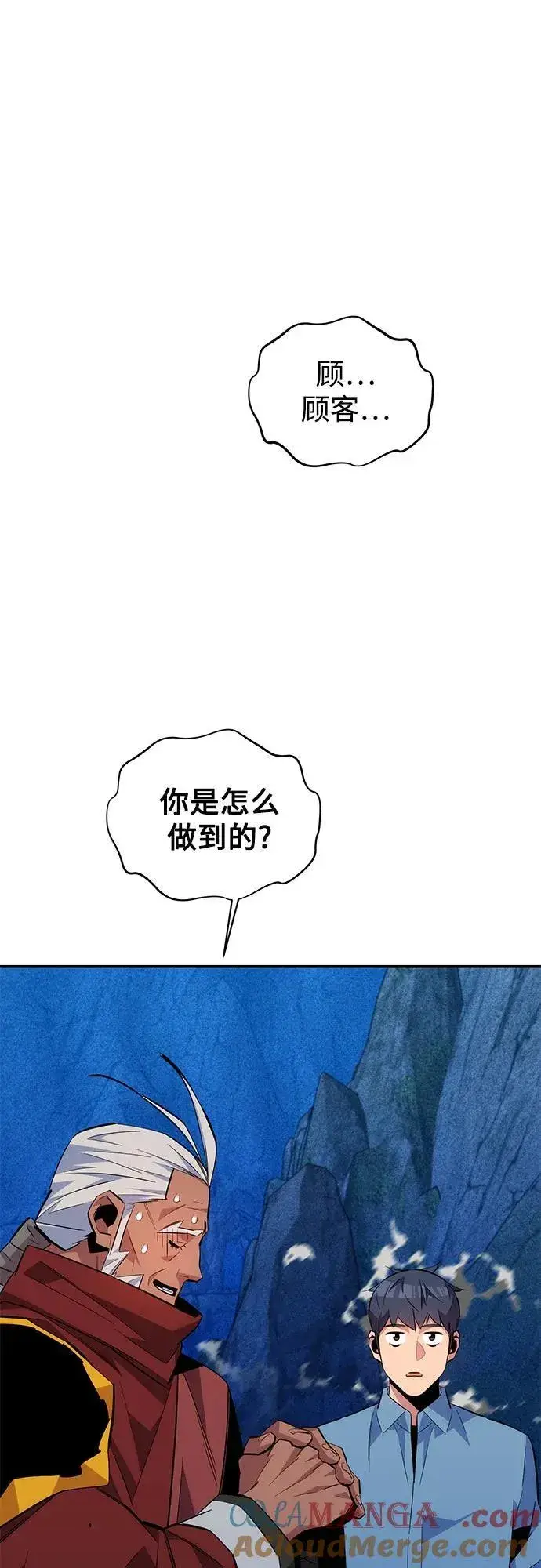 漫画《用分身自动狩猎》[第83话] 地图绘制师第22张图