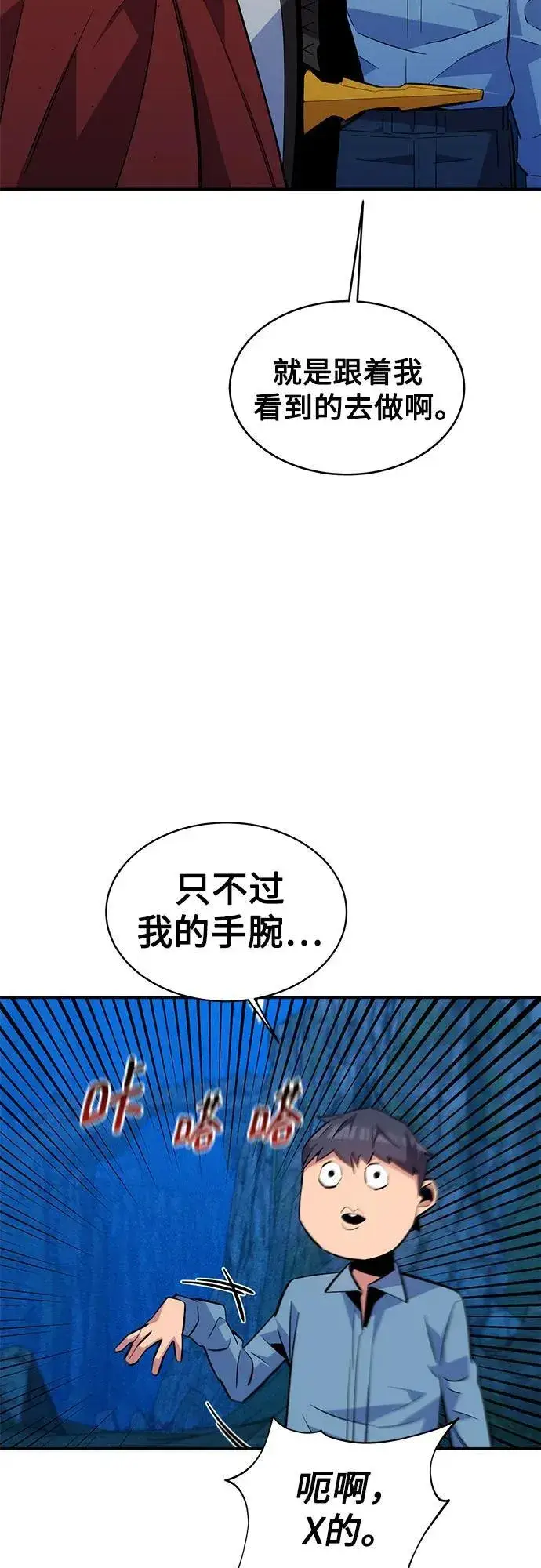 漫画《用分身自动狩猎》[第83话] 地图绘制师第23张图