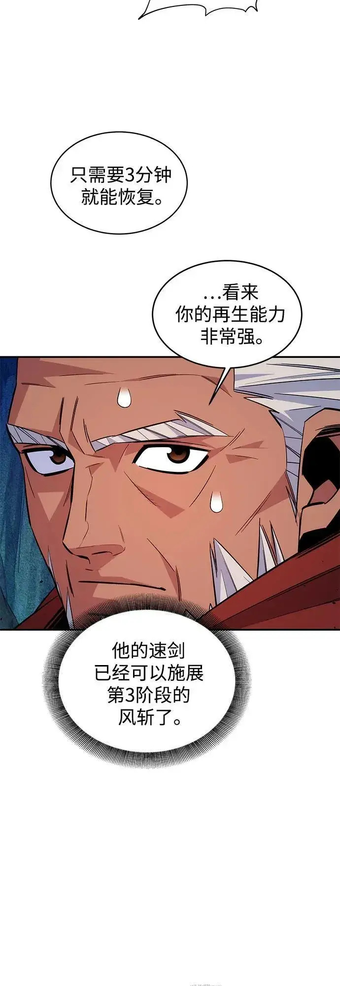 漫画《用分身自动狩猎》[第83话] 地图绘制师第24张图